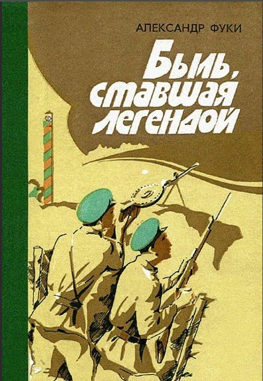 Легенда о сражении 150 погрансобак с фашистами