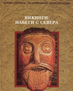 Загадка корабля из Осеберга. Часть 2. "Королевское погребение"