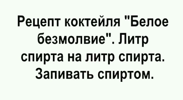 Алкогольный юмор на выходные 18.06.22