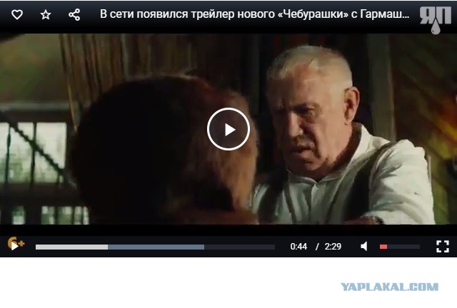 В сети появился трейлер нового «Чебурашки» с Гармашем и Яковлевой