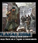 Заметки из Сирии