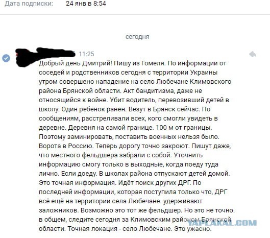 ВСУ атакуют Брянскую область. Взяты заложники в селе Сушаны