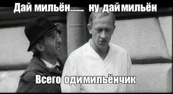 Новый уровень попрошаек