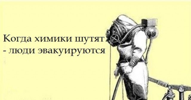Химия и жизнь