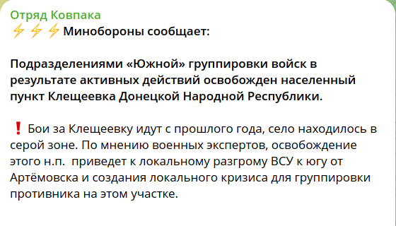 ВС РФ взяли Клещеевку