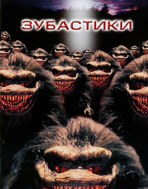Самый первый фильм, который вы смотрели на видике?