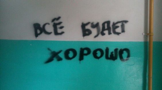 Мысли на стене