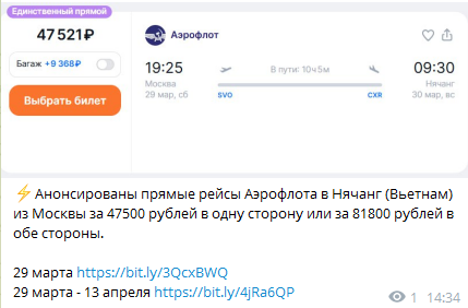 Аэрофлот запускает прямые рейсы из Москвы в курортный город Нячанг во Вьетнаме