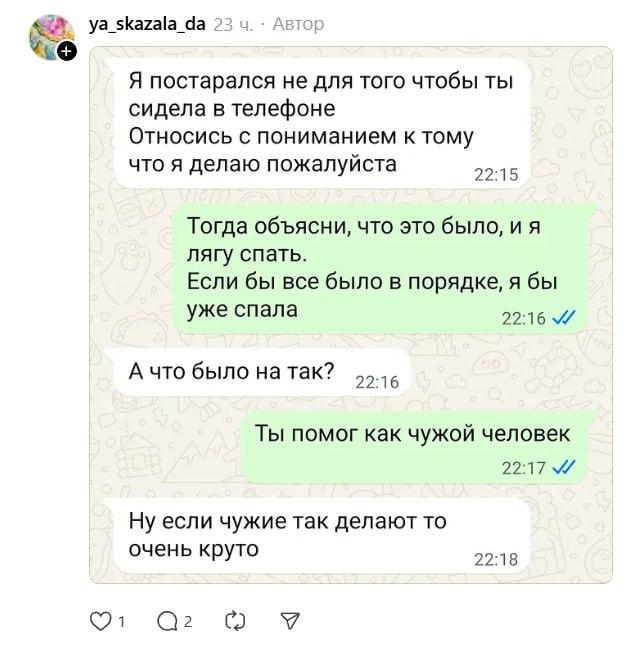 Чужой человек