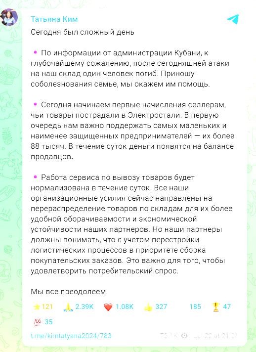 Основательница Wildberries заявила о начале выплат компенсаций