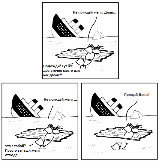 Титаник, он такой!