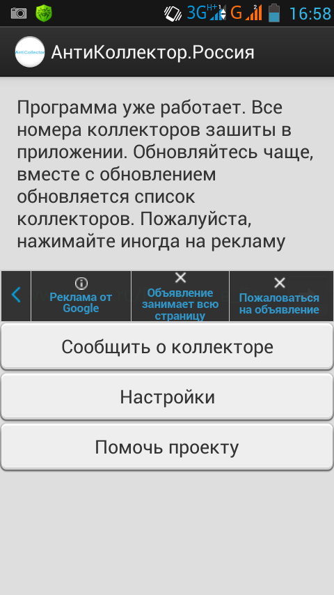 Назойливые звонки банков и коллекторов