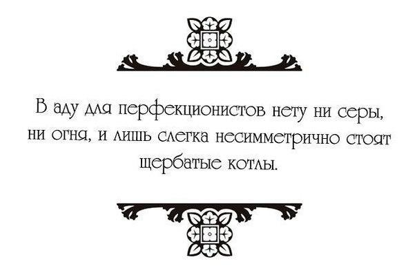 Специально для вас, перфекционисты