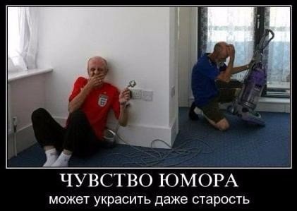 Немного юмора, заимствованного из сети