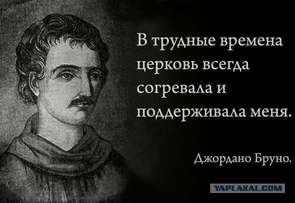 Церковь и наука