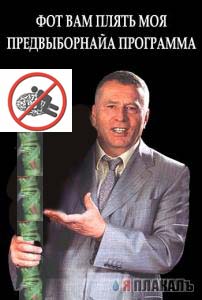 Жириновский и букет