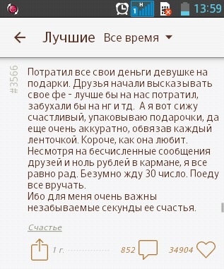 Подслушано на Android