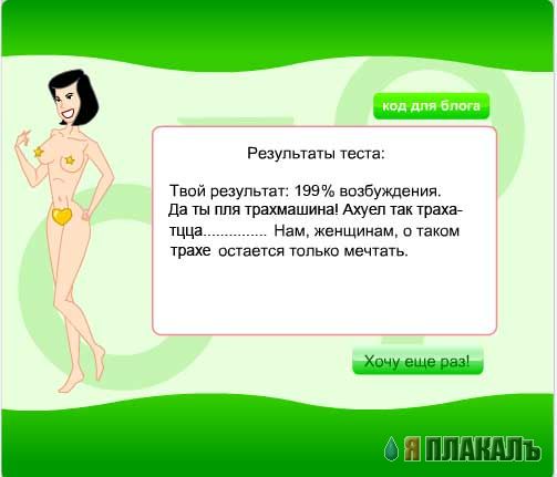 Тест на сексуальность