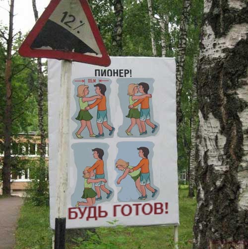 Фотожаба: Держи дистанцию