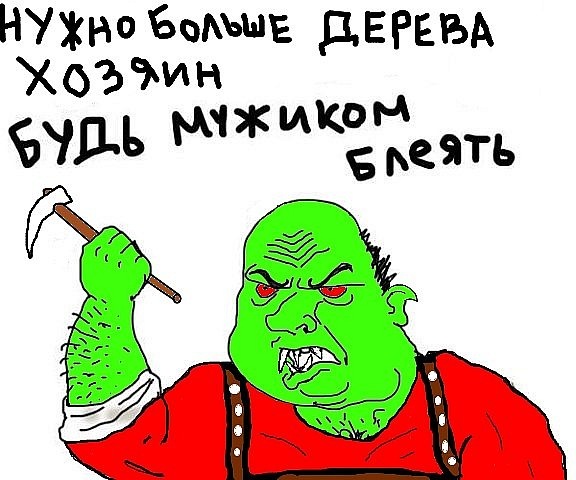 Будь мужиком. Return.