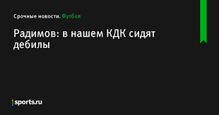 Футбол Чемпионат России 2016-17. Кубок России,РФПЛ,ФНЛ. Часть 10