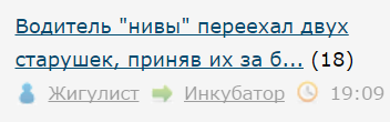 Водитель "нивы" переехал двух старушек, приняв их за бордюр