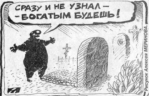 Путь через кладбище