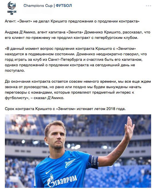 Чемпионат России по футболу 2017-2018. часть 10