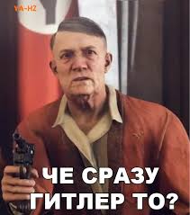 Ты против Сталина, значит, за Гитлера»
