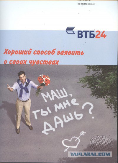 Фотожаба: Реклама ВТБ