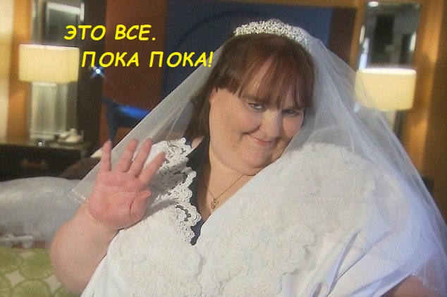 Свадьба - самый запоминающийся день в жизни!