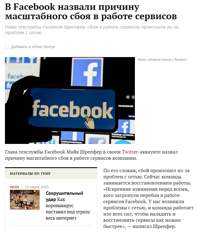 Фейсбук не работает. Фейсбук не работает. Картинки из facebook. Фейсбук не работает сегодня. Фейсбук сегодня.