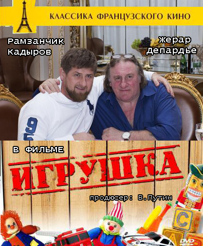 Депардье и стабильность