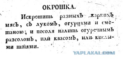 Что такое окрошка?