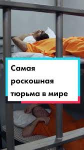 Побег заключённых, которого не было