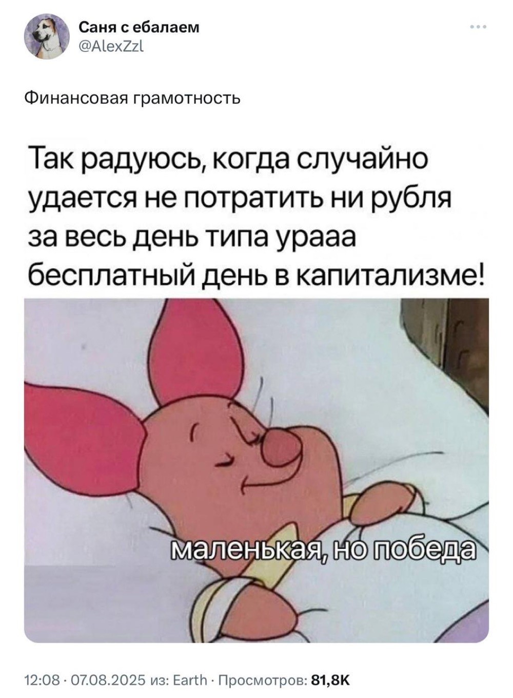Маленькая победа