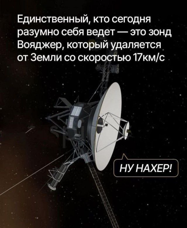 Куда летит «Вояджер» и что случится с ним через 40 тысяч лет
