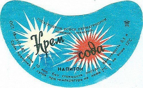 Советские лимонады. "Саяны" бы бахнул с удовольствием