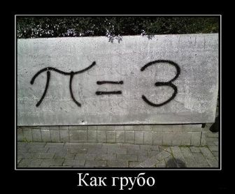 Число π