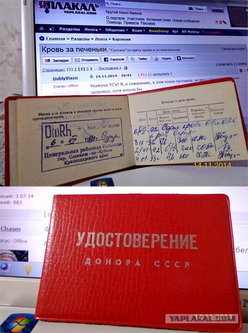 Кровь за печеньки
