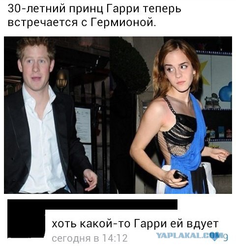 «По уши влюблен»: Принц Гарри и Эмма Уотсон