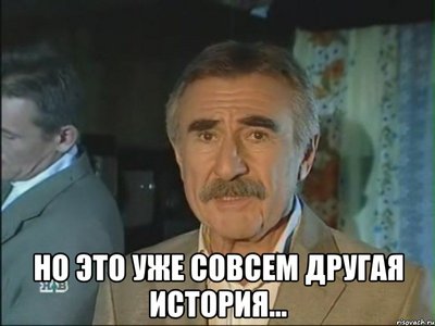 "И никто об этом не узнает!"