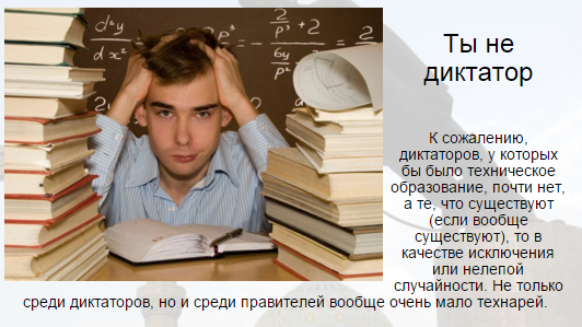 Тест на диктатора