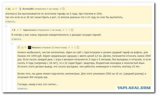 Смешные комментарии 23.10.2016