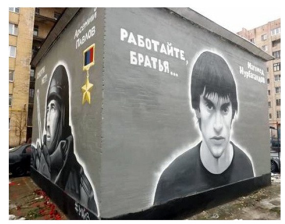 В Петербурге рядом с граффити с Моторолой появился портрет героя РФ Нурбагандова