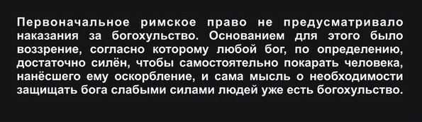 Экспертиза подтвердила, что фраза «Боха нет» оскорбляет чувства верующих