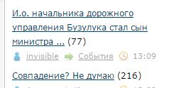 И.о. начальника дорожного управления Бузулука стал сын министра сельского хозяйства