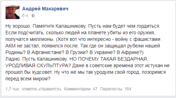 Макаревич раскритиковал памятник Калашникову. "Бездарная, уродливая скульптура"