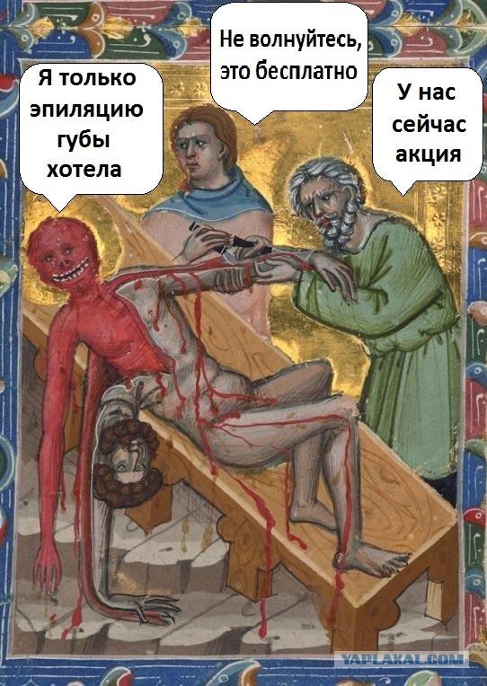 И снова "Страдающее средневековье"