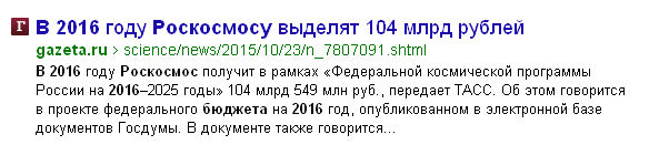 На Западе заявили о выпадении России из числа основных участников космической гонки